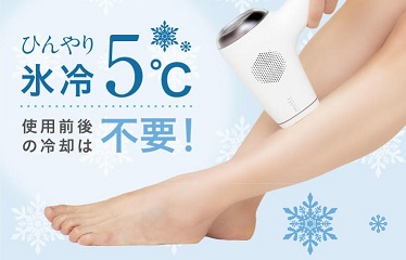 ミュゼ　光美容器　クーリング機能　イメージ
